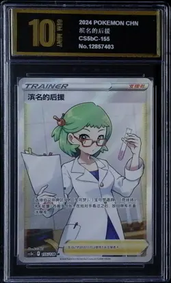 Pokemon Card 2025 S-Chinese Roseanne's Backup 155/128 SR PYxis golden10 - Image 1