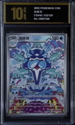 Palafin AR 132/129 S-Chinese Scarlet & Violet csV4C Pokemon card PYxis golden10 - Image 1