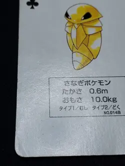 Kakuna 2 - Japanese Pokemon Playing Card - Green Venusaur Poker Deck 1996 - Image 2