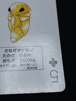 Kakuna 2 - Japanese Pokemon Playing Card - Green Venusaur Poker Deck 1996 - Image 3