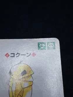 Kakuna 2 - Japanese Pokemon Playing Card - Green Venusaur Poker Deck 1996 - Image 5