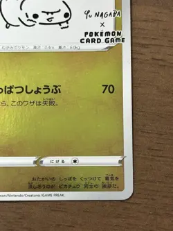 Pikachu 208/s-p Yu Nagaba Promo Pokemon Card 2021 Japanese TCG 676 - Image 5