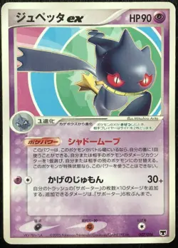 Banette ex Promo Pokemon Card Game Very Rare Japanese Nintendo Free Shipping - Image 1