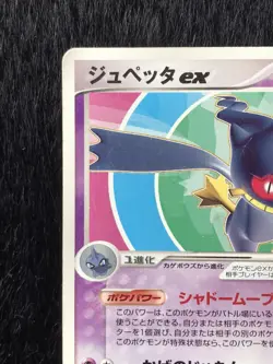 Banette ex Promo Pokemon Card Game Very Rare Japanese Nintendo Free Shipping - Image 2