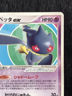 Banette ex Promo Pokemon Card Game Very Rare Japanese Nintendo Free Shipping - Image 3