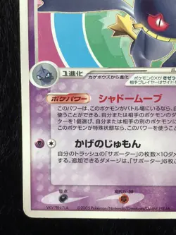 Banette ex Promo Pokemon Card Game Very Rare Japanese Nintendo Free Shipping - Image 4