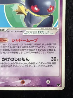 Banette ex Promo Pokemon Card Game Very Rare Japanese Nintendo Free Shipping - Image 5