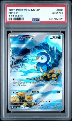 2025 POKEMON JPN M2-INFERNO X ART RARE #085 PIPLUP PSA 10 - Image 1