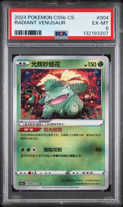 2024 POKEMON SIMPLIFIED CHINESE CS5B C-GALLANT GALAXY RADIANT VENUSAUR PSA 6 - Image 1