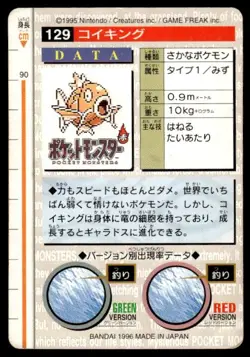 Magikarp NO. 129 Green Bandai Carddass Series Pokemon Japanese ~ HP Creased - Image 2