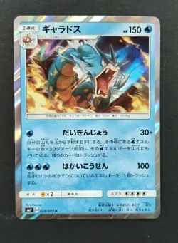 Pokemon Japanese Gyarados 028/095 Tag Bolt NEAR MINT - Image 1