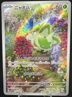 Pokemon TCG Japanese Sprigatito AR 075/073 SV1A - Triplet Beat - Image 1