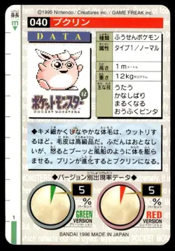 Wigglytuff NO. 040 Green Bandai Carddass Series 1-2 G Pokemon Japanese ~ HP - Image 2
