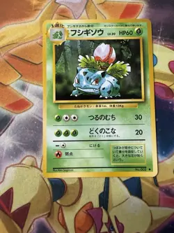 IVYSAUR NO. 002 BASE SET POKEMON JAPANESE UNCOMMON 1996 NM - Image 1