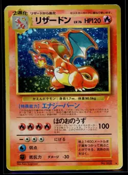 Charizard No.006 CD Promo Trade Please 1998 Holo Foil Japanese Pokemon - Image 1