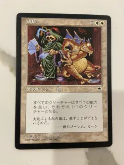 Humility Tempest Japanese - Image 1