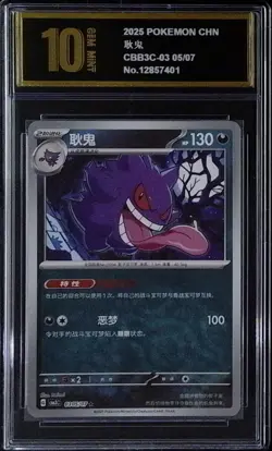 Pokemon Gengar Master Ball 2025 03 05/07 Gem Pack Vol.3 Chinese PYxis golden 10 - Image 1