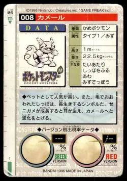 Wartortle NO. 008 Green Bandai Carddass Series Pokemon Japanese ~ HP Creased - Image 2