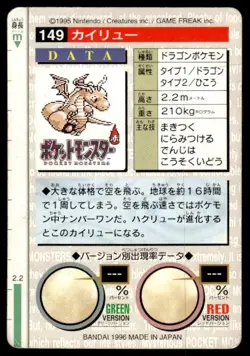 Dragonite NO. 149 Green Bandai Carddass Series Pokemon Japanese ~ HP Creased - Image 2