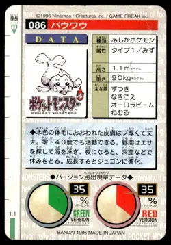 Seel NO. 086 Green Bandai Carddass Series 1-2 G Pokemon Japanese ~ HP Creased - Image 2