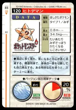 Staryu NO. 120 Green Bandai Carddass Series 1-2 G Pokemon Japanese ~ MP - Image 2