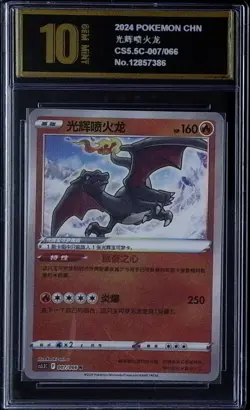 Radiant Charizard K 007/066 cs5.5C Pokemon Card chinese PYxis golden 10 2133 - Image 1