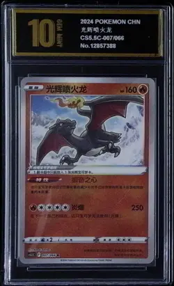 Radiant Charizard K 007/066 cs5.5C Pokemon Card chinese PYxis golden 10 2131 - Image 1