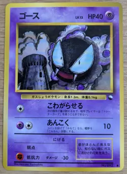 【NM】Gastly Pokemon Card Japanese No.092 Vending Machine Series 3 From Japan - Image 1