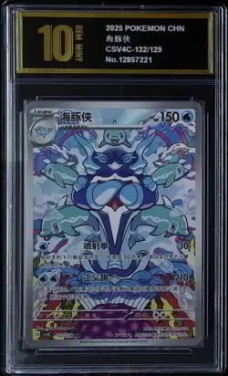 Palafin AR 132/129 S Chinese csV4C Pokemon card PYxis golden 10 2131 - Image 1