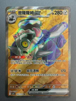 Pokemon S-Chinese Prize Turn CSV4C Revavroom- ex 143/129 SR Holo Near Mint Card - Image 1