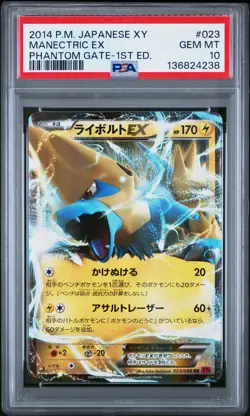 2014 POKEMON JPN XY PHANTOM GATE 1ST EDITION #023 MANECTRIC EX PSA 10 - Image 1