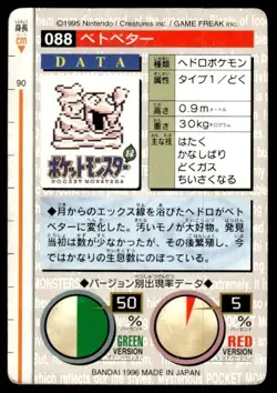 Grimer NO. 088 Green Bandai Carddass Series 1-2 G Pokemon Japanese ~ HP Creased - Image 2