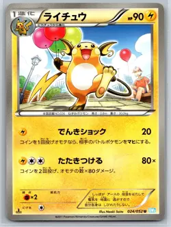 Raichu - Hail Blizzard BW3 024/052 1st Edition Pokemon 151 Card NM - Image 1