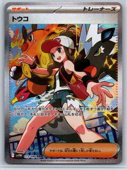 Hilda - SAR White Flare SV11W 173/086 Special Art Rare Pokemon Card NM - Image 1