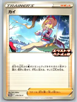 Irida - Extra Battle Day Promo 219/SV-P Stamped Pokemon Card NM - Image 1