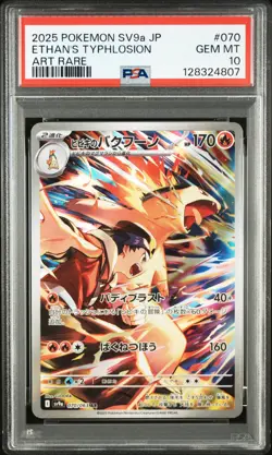 2025 POKEMON JPN SV9A-HEAT WAVE ARENA ART RARE #070 ETHAN'S TYPHLOSION PSA 10 - Image 1