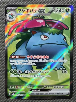 Venusaur ex SR 184/165 SV2a Pokemon Card 151 - Pokemon Card Japanese *US SELLER* - Image 1