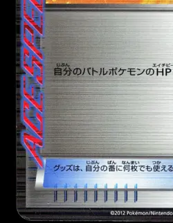 Gold Potion 058/059 Freeze Bolt HP Unlimited Japanese Pokemon Card TCG - Image 4