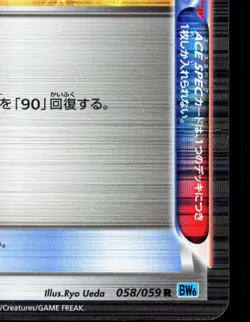 Gold Potion 058/059 Freeze Bolt HP Unlimited Japanese Pokemon Card TCG - Image 5