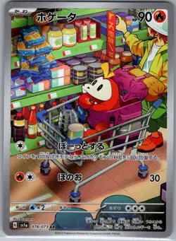 Fuecoco 078/073 Japanese SV1a: Triplet Beat - Pokemon Card - NM - Image 1