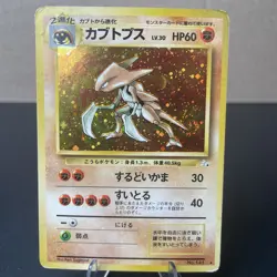Pokemon TCG Kabutops Holo Rare Japanese No.141 Fossil Pokemon Card SWIRL 🌀 HP - Image 1