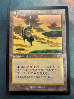 MtG Serra's Sanctum Japanese Urza's Saga Magic the Gathering USG EDH cEDH - Image 1