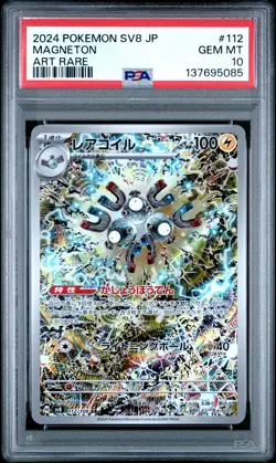 2024 POKEMON JPN SV8-SUPER ELECTRIC BREAKER ART RARE #112 MAGNETON PSA 10 - Image 1