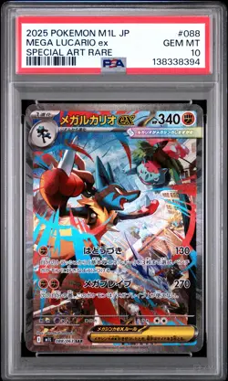 2025 POKEMON JPN M1L-MEGA BRAVE SPECIAL ART RARE #088 MEGA LUCARIO EX PSA 10 - Image 1