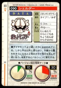 Shellder NO. 090 Green Bandai Carddass Series 1-2 G Pokemon Japanese ~ MP - Image 2