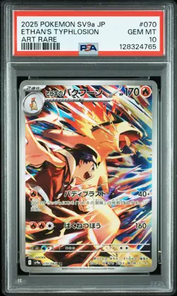 2025 POKEMON JPN SV9A-HEAT WAVE ARENA ART RARE #070 ETHAN'S TYPHLOSION PSA 10 - Image 1