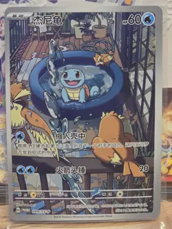 Pokemon Chinese TCG PR-ZLJN Squirtle SV-P-099/SV-P Promo - Image 1