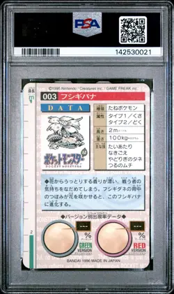 1996 POKEMON JPN BANDAI CARDDASS VENDING #3 VENUSAUR-PRISM PSA 9 - Image 2