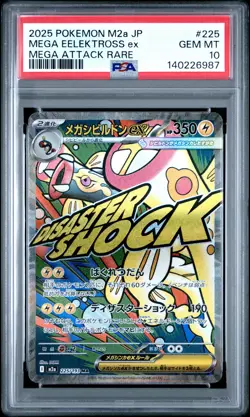 2025 POKEMON JPN M2A-MEGA DREAM EX MEGA ATTACK RARE MEGA EELEKTROSS EX PSA 10 - Image 1