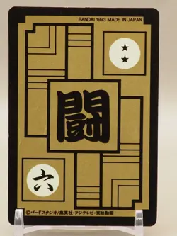 Great Saiyam Dragon Ball Z Carddass TCG Card 630 Horo BANDAI 1993 Japanese ZA469 - Image 4